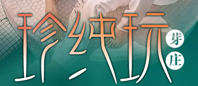 珍纯玩芽庄半自由行6天5晚