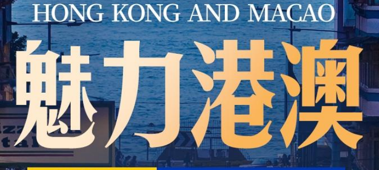 香港澳门5日游