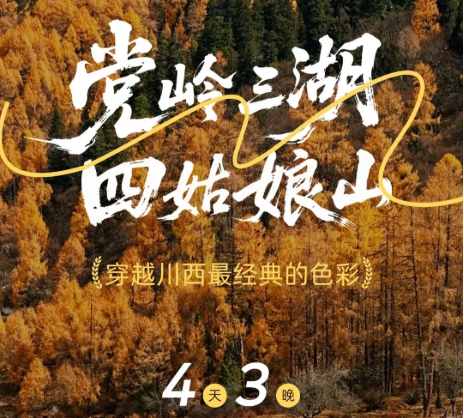 轻户外徒步登山【党岭3湖连穿】秘境党岭加四姑娘山4日游