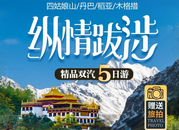 8 人精品小团定制旅游私家小团，一次性打卡四姑娘山双桥沟 + 墨石公园 + 稻城亚丁 + 木格措，川西精华环线，不走回头路川西 小环线 