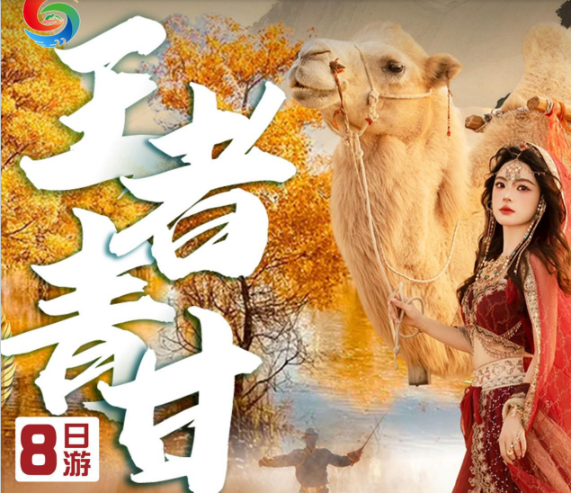纯玩·王者甘青双飞8日游私家团 定制旅游青海甘肃